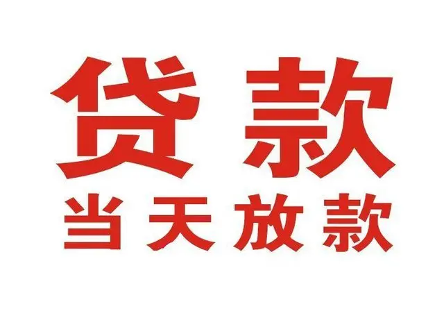 太原个人借贷|太原24小时个人借款|太原私人资金渠道